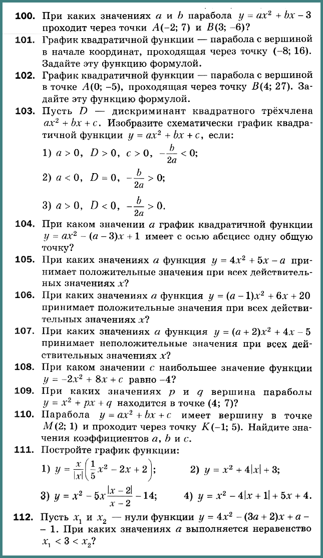 Алгебра 9 Мерзляк С-14 В1