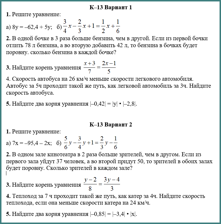 Математика 6 Курбатова К-13
