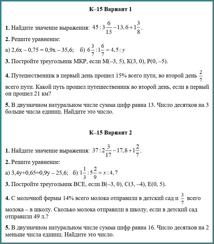 Математика 6 Курбатова К-15
