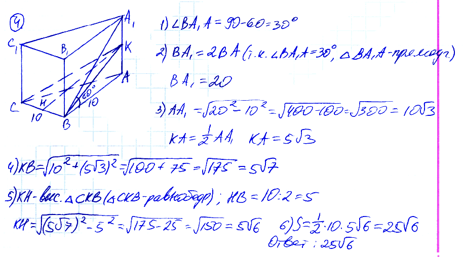 Точка К является серединой ребра А1А правильной треугольной призмы ABCA1В1C1. Найдите площадь треугольника ВСК, если сторона основания равна 10, ∠ABA1 = 60°.