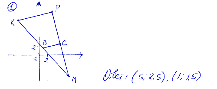 Отрезок ВС — средняя линия треугольника МРК, параллельная стороне РК. Найдите координаты точек В и С, если даны точки М (7; –5), Р (3; 10) и К (–5; 8).