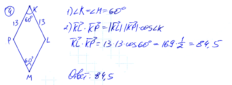 Сторона ромба KLMP равна 13, ∠M = 60°. Найдите скалярное произведение векторов KL и КР.
