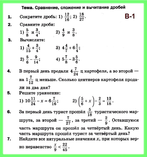 КР-02 В-1 Математика 6 Мерзляк