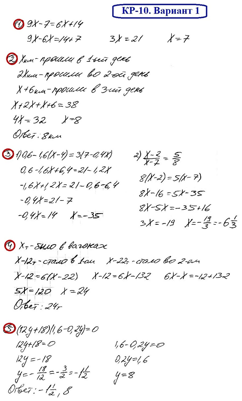ОТВЕТЫ на КР-10 Математика 6 Мерзляк В1