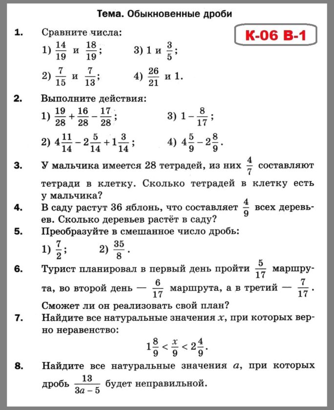 КР-06 В-1 Математика 5 Мерзляк