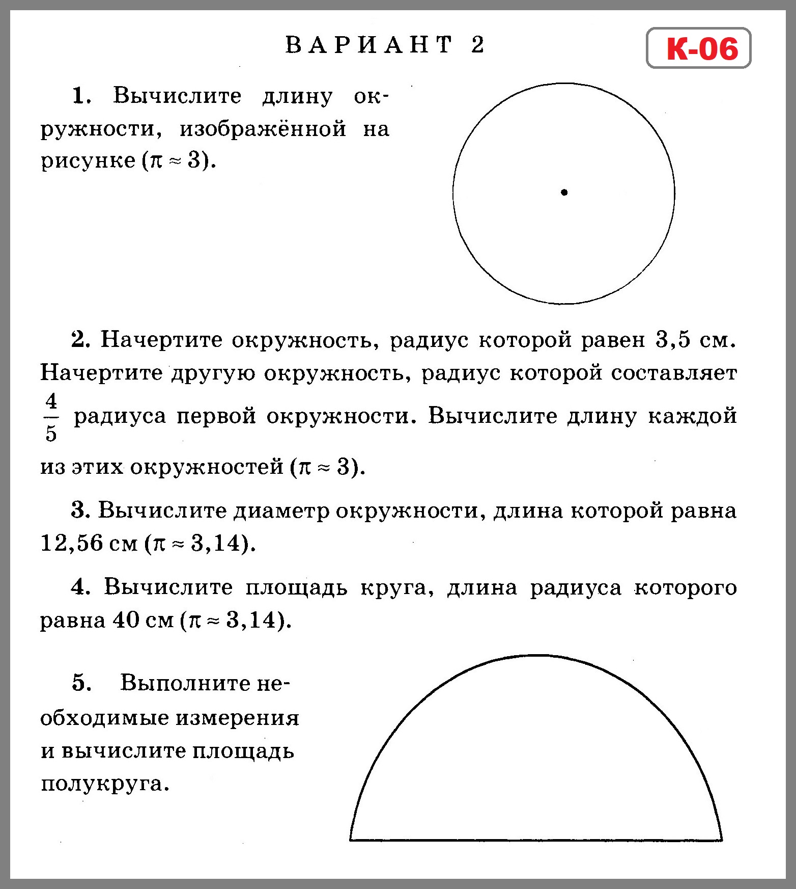 Самостоятельная работа по теме окружность круг. Тест по теме длина окружности и площадь круга 9 класс. Длина окружности и площадь круга 6 класс задания. Длина окружности и площадь круга матем 6 класс. Математика 6 класс тема длина окружности и площадь круга.