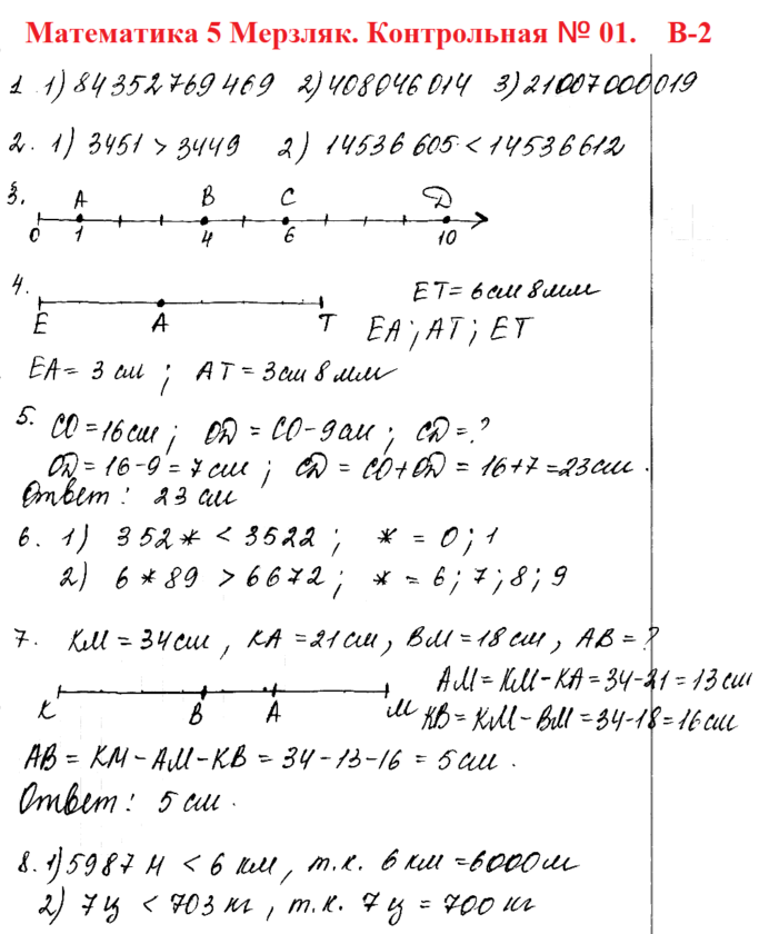 Математика 5 класс Мерзляк. Ответы на контрольную работу № 1 в2