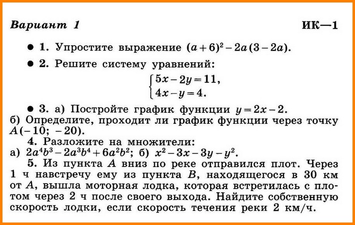 Алгебра 7 Макарычев ИК-1 Вариант 1