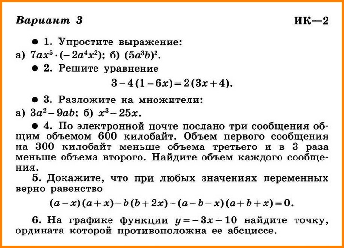 Алгебра 7 Макарычев ИК-2 Вариант 3