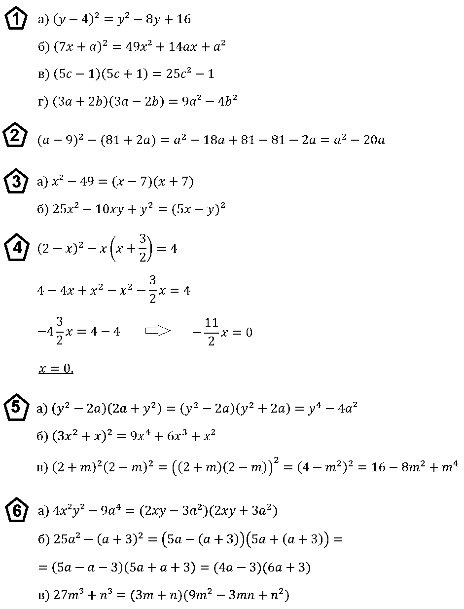 Контрольная работа номер 7 по алгебре 7 класс макарычев по теме формулы сокращенного умножения