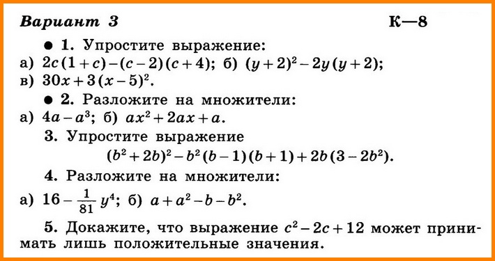 КР-8 Алгебра 7 Макарычев Вариант 3