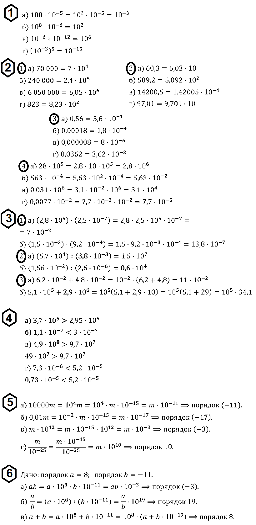 Алгебра 8: С-49 Стандартный вид числа