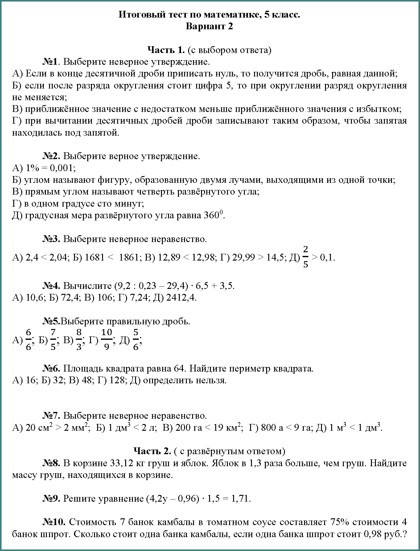 Математика 5 Лызлова Итоговая контрольная в2