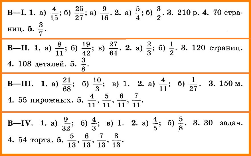 Ответы на контрольную работу по математике 5 класс (ДМ Потапов) К-7