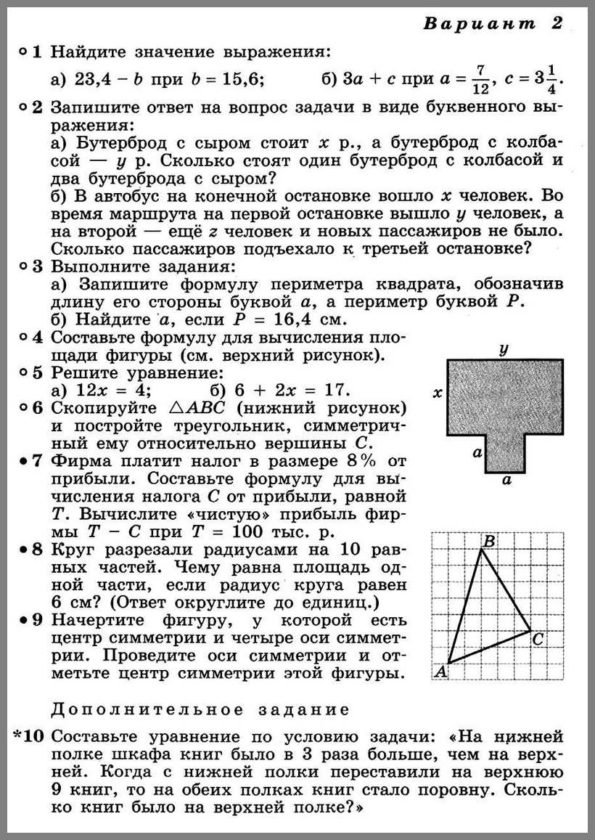 Математика 6 Дорофеев КР-5 В2