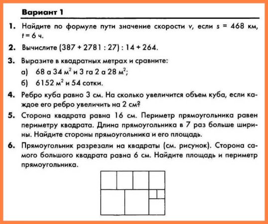 КР-06 Математика 5 Площади и объемы