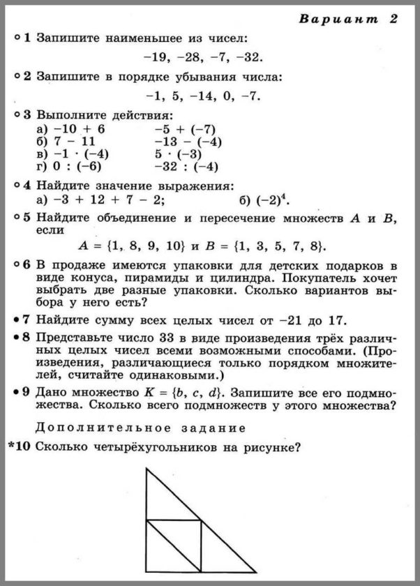 Контрольная работа 6 по математике 6 класс Дорофеев.