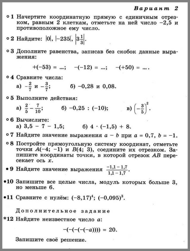 Математика 6 Дорофеев КР-7 В2