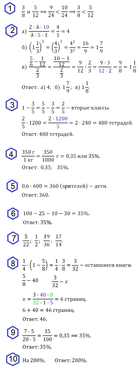 КР-1 Математика 6 Дорофеев - Дроби и проценты