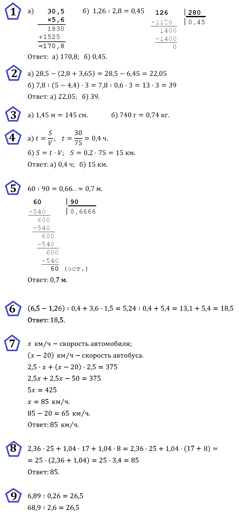 Математика 6 Дорофеев КР-3 В4