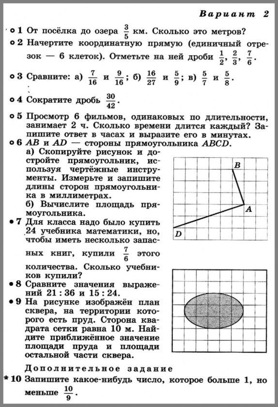 Контрольная работа 5 по математике 5 класс Дорофеев.