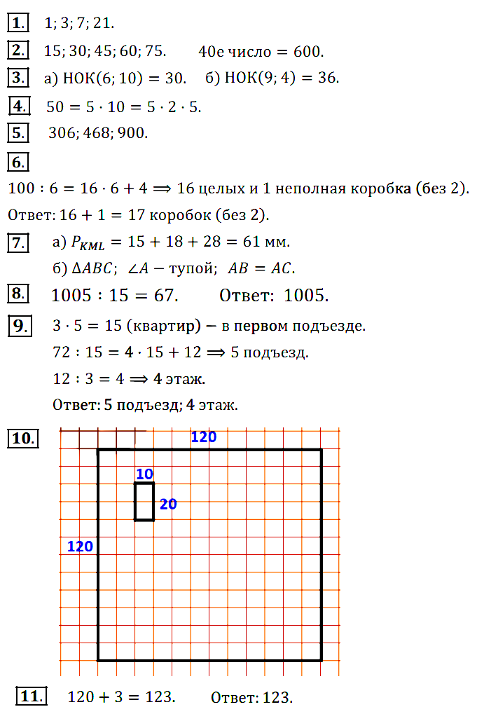 КР-4 Математика 5 Дорофеев Делимость чисел