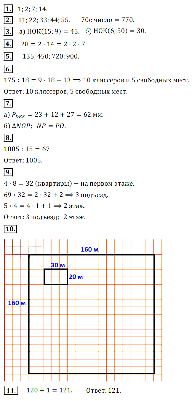 КР-4 Математика 5 Дорофеев Делимость чисел