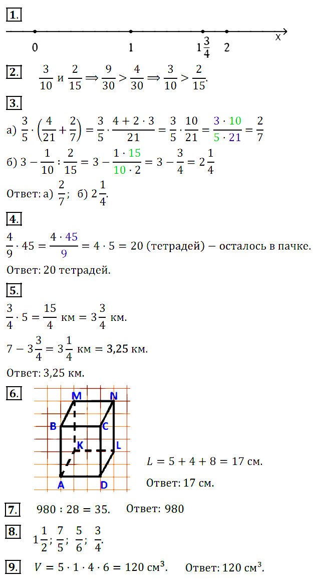 КР-7 Математика 5 Дорофеев Итоговая
