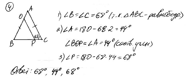Найдите углы треугольника ВОР, если Δ АВС – равнобедренный с основанием ВС, ∠C = 68°, OP || АС.
