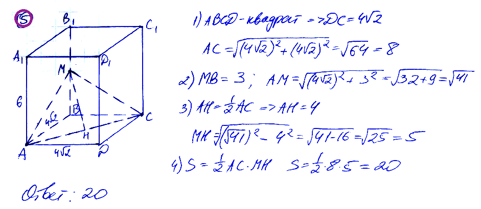 Дан прямоугольный параллелепипед ABCDA1B1C1D1. Постройте сечение параллелепипеда плоскостью, проходящей через точки А, С и М, и найдите площадь сечения, если АВ = AD = 4√2, АА1 = 6, точка М является серединой ребра ВВХ1.