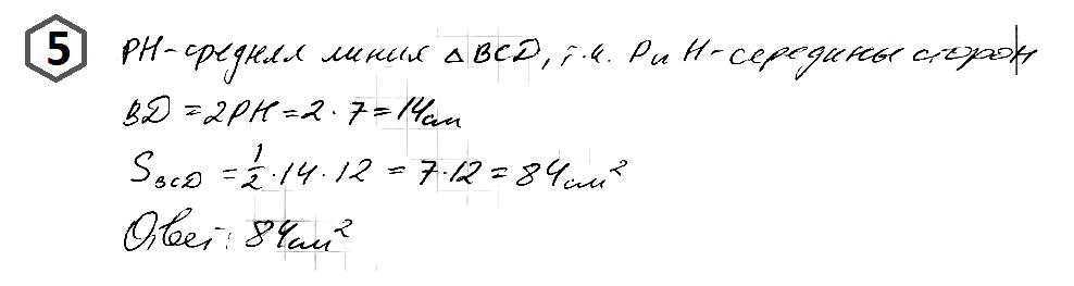 На рисунке точки Р и Н – середины сторон, СК – высота треугольника. Найдите площадь треугольника, если PH = 7 см, СК = 12 см. 