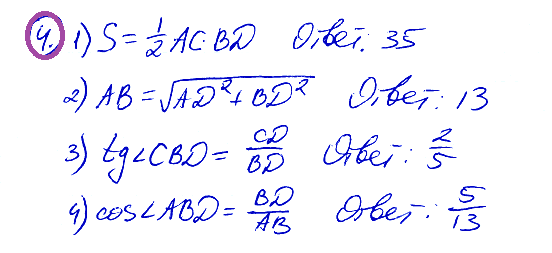 Используя данные, указанные на рисунке, найдите: 1) площадь треугольника АВС; 2) сторону АВ; 3) тангенс угла СВD; 4) косинус угла АВD.