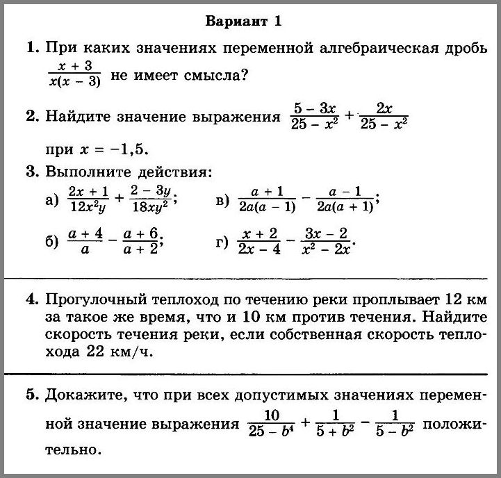 Контрольная работа № 1 по алгебре в 8 классе (Мордкович)