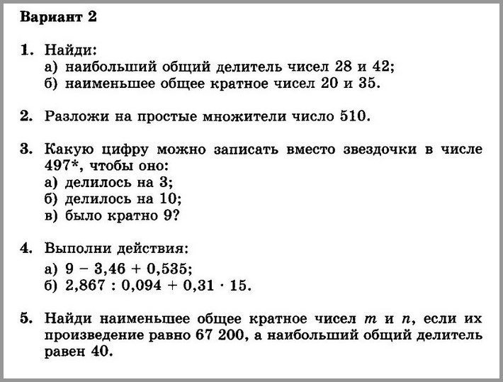 Математика 6 Виленкин КР-01 В2