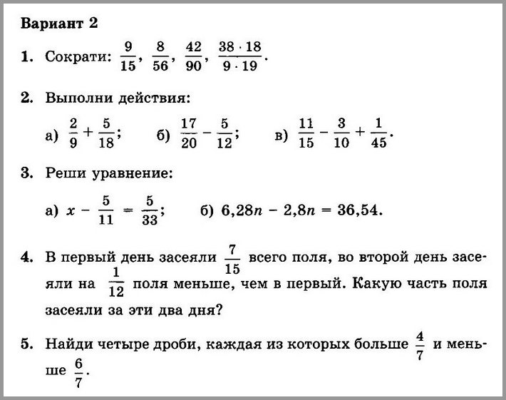 Математика 6 Виленкин КР-02 В2