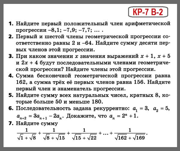 КР-7 Числовые последовательности. Алгебра 9 (угл) в2