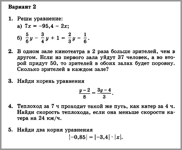 Математика 6 Виленкин КР-13 В2