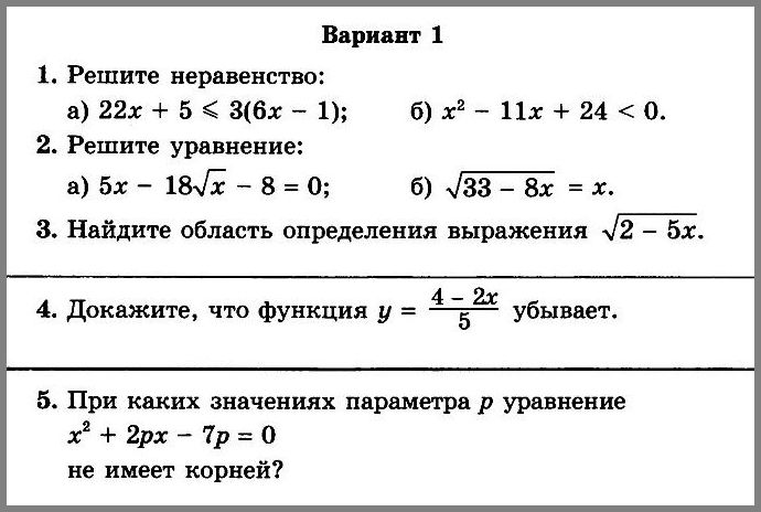 Алгебра 8 Мордкович КР-8