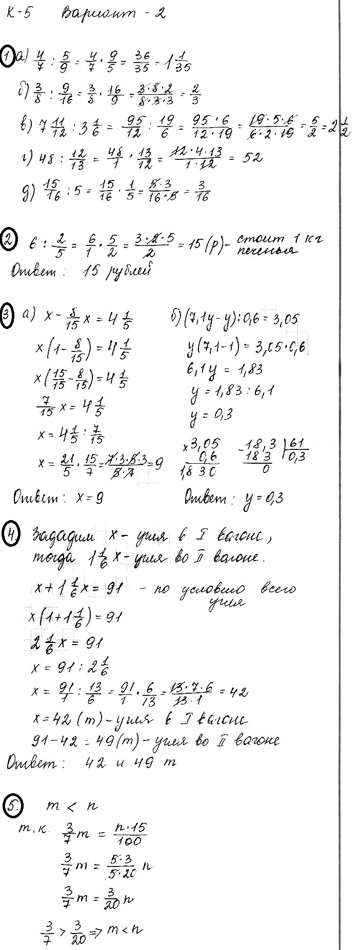 Математика 6 Виленкин Контрольная 5