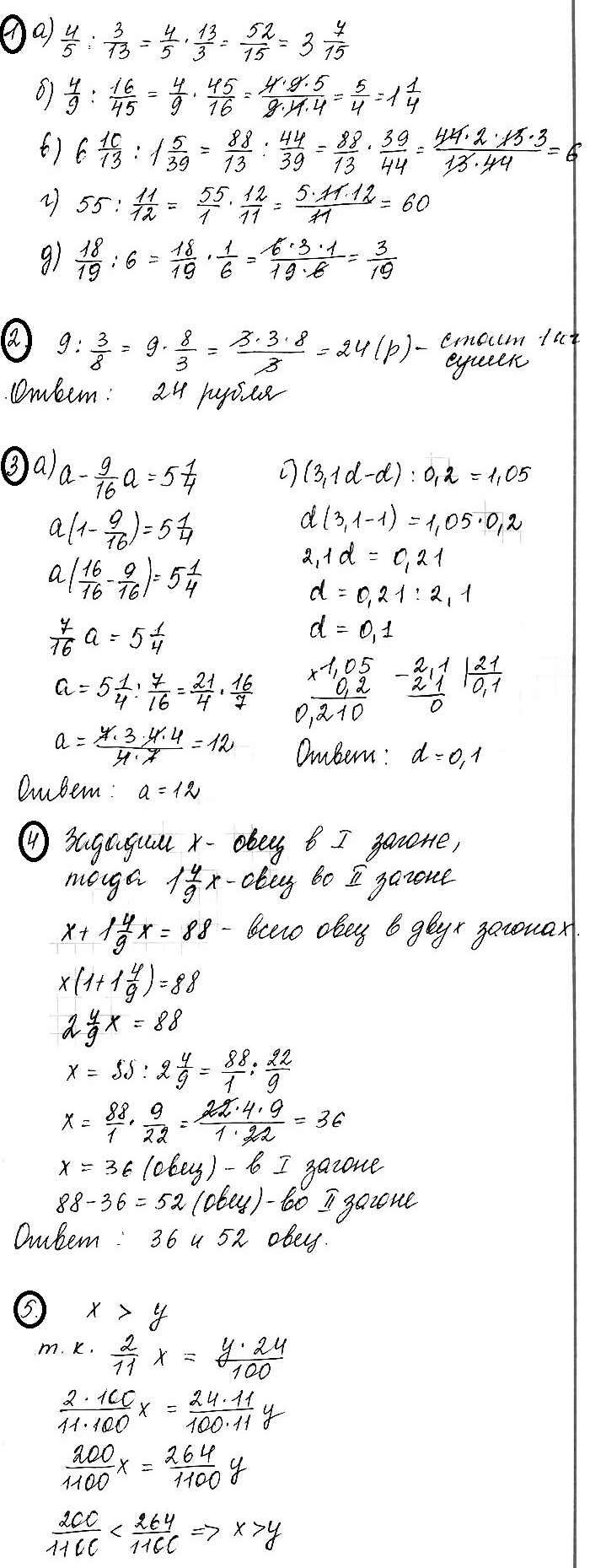 Математика 6 Виленкин Контрольная 5
