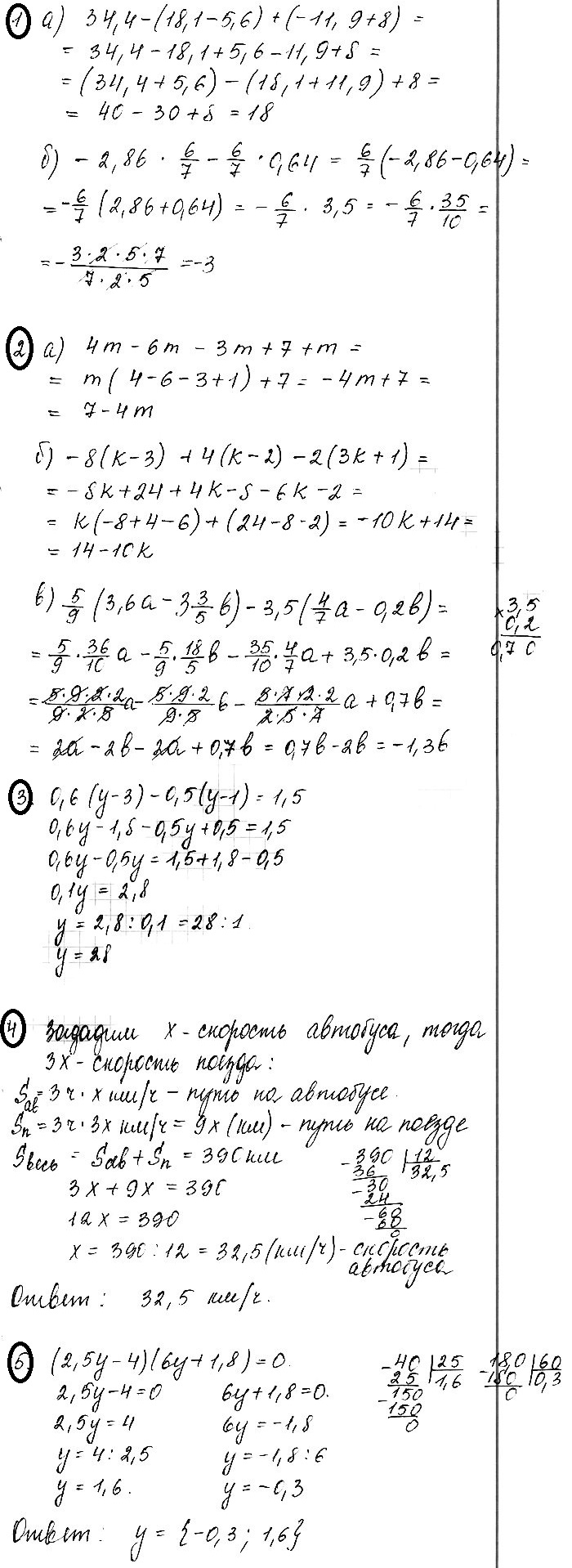 Математика 6 Виленкин Контрольная 12 В-1