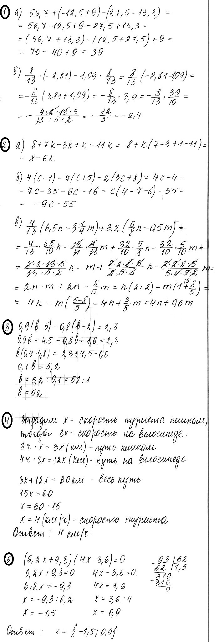 Математика 6 Виленкин КР-12 В4