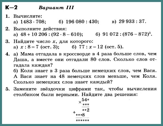 Математика 5 Никольский К-2 В-3