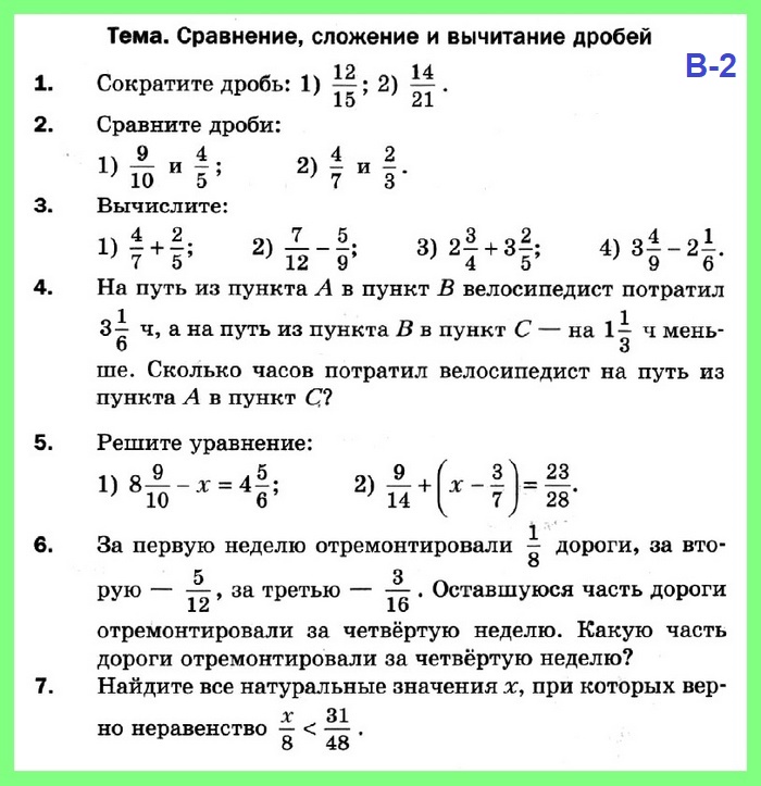 КР-02 В-2 Математика 6 Мерзляк