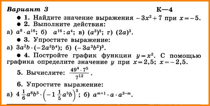 Контрольная работа № 4 по алгебре с ответами (К-4 В-3)