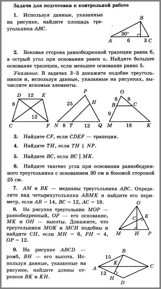 Геометрия 8 Атанасян К-3 В-0