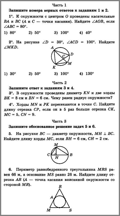 Геометрия 8 Атанасян К-4 В-4