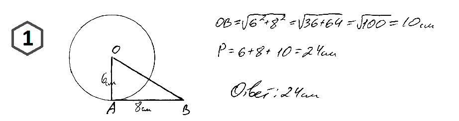 Найдите периметр треугольника АОВ, если прямая АВ касается в точке А окружности с центром О и радиусом 6 см, а длина отрезка АВ равна 8 см