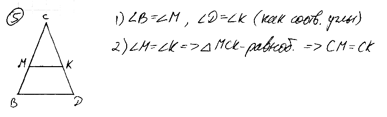Треугольник BCD – равнобедренный. Прямая, параллельная основанию DB, пересекает стороны ВС и CD в точках М и К. Докажите, что СК = СМ.