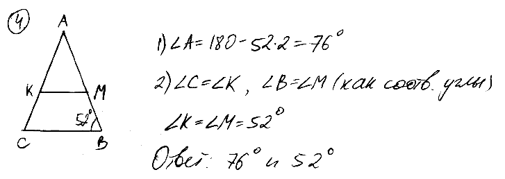 Прямая, параллельная основанию ВС равнобедренного треугольника АВС, пересекает стороны АВ и АС в точках М и К. Найдите ∠MAK и ∠AKM, если ∠B = 52°.
